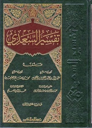Seller image for Tafsir Al Sa'di for sale by Catchofthedaybooks