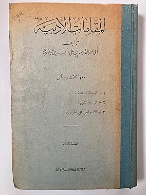 Seller image for Maqamat al-Hariri. al-Maqamat al-adabiyah : al-Risalah al-Siniyah katabaha al-Hariri `ala lisan al-amir Amin al-Malik Abi al-Hasan ibn Qatir al-Mada'ini wa-kana yatawalla Diwan al-istifa' bil-Basrah ; al-Risalah al-Siniyah arsalaha ila Shams al-Shu`ara' al-Shaykh Talhah ibn Ahmad ibn Talhah al-Nu`mani [=Literary Maqamat: The Xin Letter, written by Al-Hariri on the lips of Prince Amin Al-Malik Abi Al-Hassan bin Qatir Al-Madaini, and he was in charge of the Completion Diwan in Basra; The Chinese letter, sent to the sun of poets, Sheikh Talha Ibn Ahmad Ibn Talha al-Nu'mani] for sale by Joseph Burridge Books