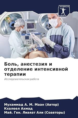 Seller image for Bol\ , anesteziq i otdelenie intensiwnoj terapii for sale by moluna