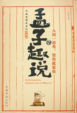 Imagen del vendedor de People Should Learn to Think- on Mencius -2 - humorous version (Chinese Edition) a la venta por CorgiPack