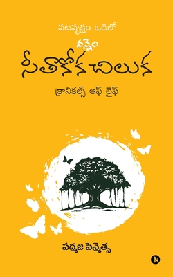 Seller image for Vatavruksham Odilo Vennela Seethakoka Chiluka: Chronicles of Life (Paperback or Softback) for sale by BargainBookStores