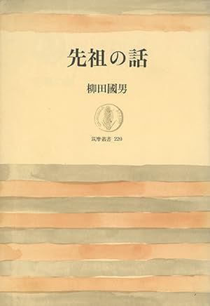 Imagen del vendedor de Senzo no hanashi [=Story of ancestors] a la venta por Joseph Burridge Books