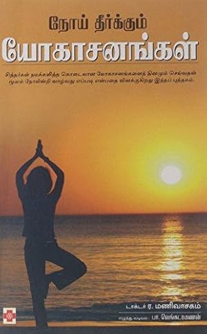 Bild des Verkufers fr Noi Theerkkum Yogasanangal: 2 (250.0) zum Verkauf von WeBuyBooks