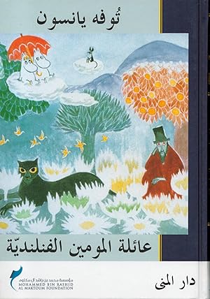 Seller image for Ailat al-Mumin al-finlandiyah = Trollkarlens hatt - Arabic Edition for sale by Moraine Books