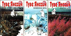 Opasnoye leto - Volshebnaya zima - V kontse noyabrya - Lot of 3 Russian language Moomin books