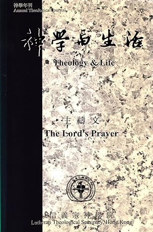 Theology & Life : The Lord's Prayer : Annual Theological Journal No. 22 1999