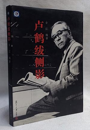 Seller image for Lu Hoff silhouette (hardcover with dust jacket)(Chinese Edition) for sale by Book House in Dinkytown, IOBA
