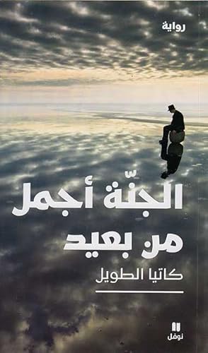 Bild des Verkufers fr Jannah Ajmal min Ba'id zum Verkauf von Catchofthedaybooks
