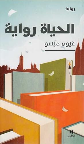 Seller image for Hayat Riwayah for sale by Catchofthedaybooks