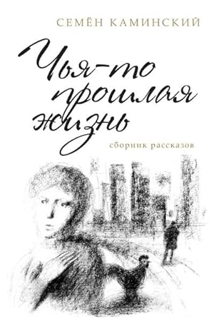 Image du vendeur pour Someone's Past Life : A Collection of Short Stories (Russian Edition) mis en vente par AHA-BUCH GmbH