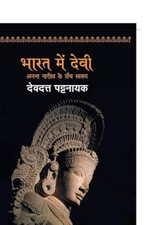 Seller image for Bharat Mein Devi Ka Swaroop for sale by AHA-BUCH GmbH