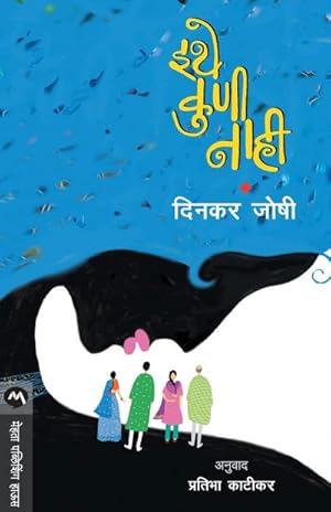 Seller image for ITHE KUNI NAHI for sale by AHA-BUCH GmbH