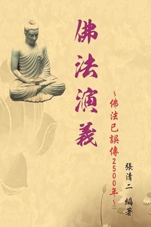 Imagen del vendedor de The Evolvement and Interpretation of the Buddha Dharma : 2500 a la venta por AHA-BUCH GmbH