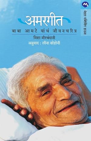 Seller image for AMARGEET : BABA AMTE YANCHA JEEVANCHARITRA for sale by AHA-BUCH GmbH