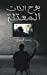 Seller image for  ¨   ­  §   ° § ª  §     ¹ ª   © (Arabic Edition) [Soft Cover ] for sale by booksXpress