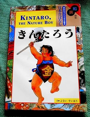 Kintaro, the Nature Boy. Illustrations by Suhio Yonai.