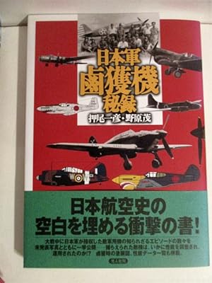 Nihon Gun Tokakki Hiroku (Secret Record of Aircraft Captured by the Japanese Military.)