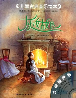 Seller image for Cinderella--children's picture book of classical music - soundtrack CD (Chinese Edition) for sale by Reliant Bookstore