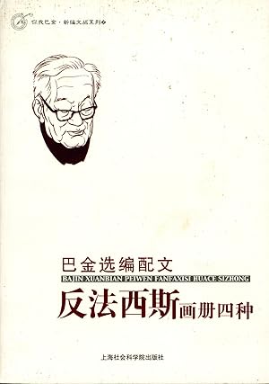 Ba Jin's Picture Album with Essay (Ba Jin Xuanbian Peiwei Fanfaxisi Huace Sizhong)