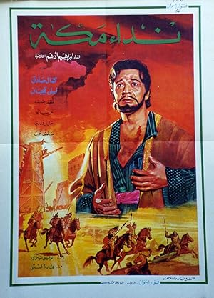 Seller image for L'APPEL DE LA MECQUE (NIDAA MAKKAH)" L'pope historique d'Ibrahim ADHAM / Ralis par Tewfik BAKRI en 1970 avec Kamal SADEK, Leila TIJAN / Affiche orientale originale / Offset (1970) for sale by Mad-Museum