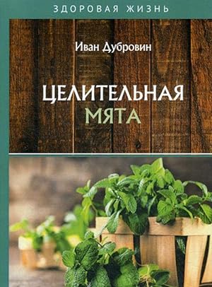 Seller image for Tselitelnaja mjata for sale by Ruslania