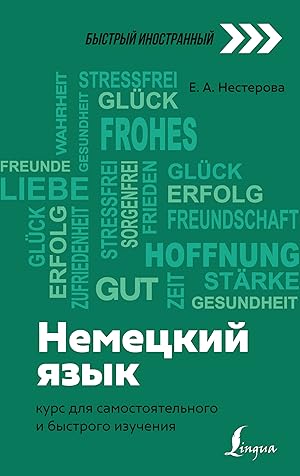 Nemetskij jazyk: kurs dlja samostojatelnogo i bystrogo izuchenija