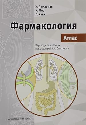 Farmakologija. Atlas