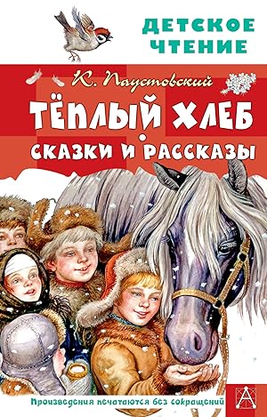 Seller image for Tjoplyj khleb. Skazki i rasskazy for sale by Ruslania