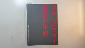 Seller image for Japanse affiches van de laatste 10 jaar. for sale by Gebrauchtbücherlogistik  H.J. Lauterbach