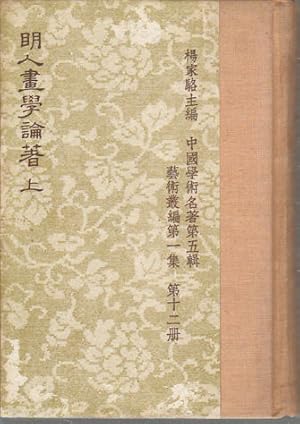 Ming ren hua xue lun. Shang.]. [Commentary on Ming Dynasty Paintings ...