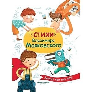 Seller image for Stihi Vladimira Mayakovskogo for sale by Globus Books