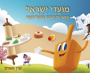 Imagen del vendedor de Jewish Holidays A Dreidel's Adventures Through the Year (Hardback or Cased Book) a la venta por BargainBookStores