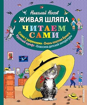 Bild des Verkufers fr Zhivaya shlyapa (il. I. Semyonova) zum Verkauf von Globus Books