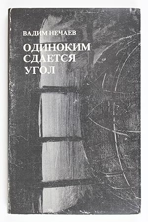 Seller image for Odinokim sdaetsi?a? ugol: Romany i povesti (Russian Edition) for sale by Globus Books