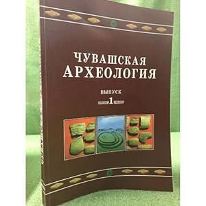 Imagen del vendedor de Chuvashskaya arkheologiya. Sbornik statej. Vyp. 1 a la venta por ISIA Media Verlag UG | Bukinist