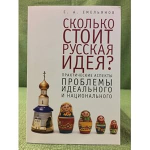 Imagen del vendedor de Skolko stoit russkaya ideya? Prakticheskie aspekty problemy idealnogo i natsionalnogo a la venta por ISIA Media Verlag UG | Bukinist