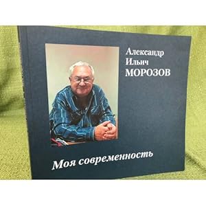 Imagen del vendedor de Moya sovremennost. Aleksandr Ilich Morozov 1941 - 2010 a la venta por ISIA Media Verlag UG | Bukinist