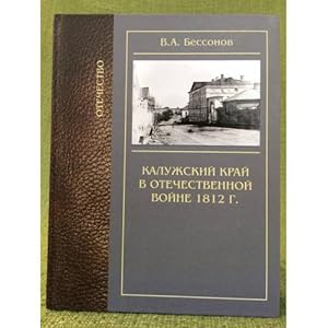 Imagen del vendedor de Kaluzhskij kraj v Otechestvennoj vojne 1812 g. a la venta por ISIA Media Verlag UG | Bukinist