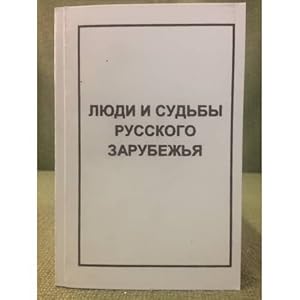 Imagen del vendedor de Lyudi i sudby russkogo zarubezhya a la venta por ISIA Media Verlag UG | Bukinist