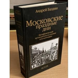 Bild des Verkufers fr Moskovskie prazdnye dni. Metafizicheskij putevoditel po stolitse i ee kalendaryu zum Verkauf von ISIA Media Verlag UG | Bukinist