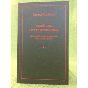 Imagen del vendedor de Tretij put v Grazhdanskoj vojne. Demokraticheskaya revolyutsiya 1918 goda na Volge a la venta por ISIA Media Verlag UG | Bukinist