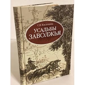 Imagen del vendedor de Usadby Zavolzhya a la venta por ISIA Media Verlag UG | Bukinist