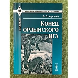 Imagen del vendedor de Konets ordynskogo iga. 3-e izd a la venta por ISIA Media Verlag UG | Bukinist