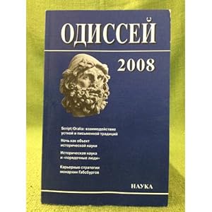 Imagen del vendedor de Odissej 2008. Vzaimodejstvie ustnoj i pismennoj traditsij . a la venta por ISIA Media Verlag UG | Bukinist