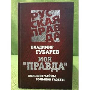 Imagen del vendedor de Moya Pravda. Bolshie tajny bolshoj gazety a la venta por ISIA Media Verlag UG | Bukinist