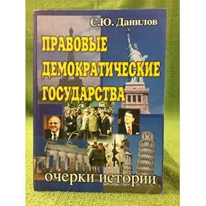 Imagen del vendedor de Pravovye demokraticheskie gosudarstva: ocherki istorii a la venta por ISIA Media Verlag UG | Bukinist