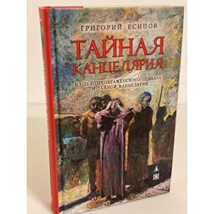Seller image for Tajnaya kantselyariya. Iz del Preobrazhenskogo prikaza v tajnoj kantselyarii for sale by ISIA Media Verlag UG | Bukinist