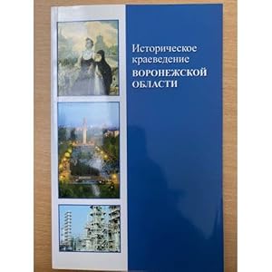 Imagen del vendedor de Istoricheskoe kraevedenie Voronezhskoj oblasti. Uchebnoe posobie tsentr dukhovnogo vozrozhdeniya chernozemnogo kraya a la venta por ISIA Media Verlag UG | Bukinist