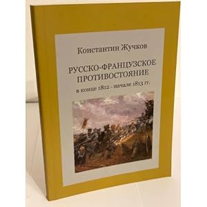Seller image for Russko-frantsuzskoe protivostoyanie v kontse 1812 - nachale 1813 gg for sale by ISIA Media Verlag UG | Bukinist