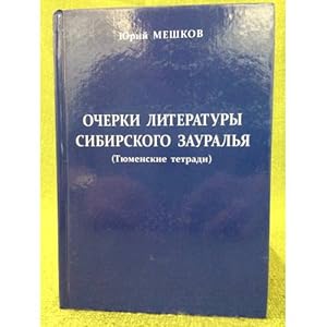 Immagine del venditore per Ocherki literatury sibirskogo Zauralya. tyumenskie tetradi venduto da ISIA Media Verlag UG | Bukinist